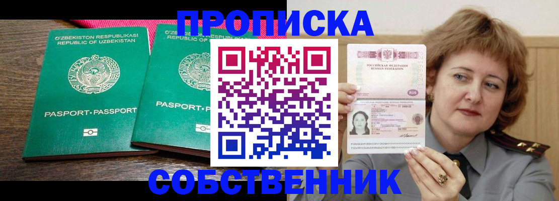 прописка иностранных граждан в Балашихе