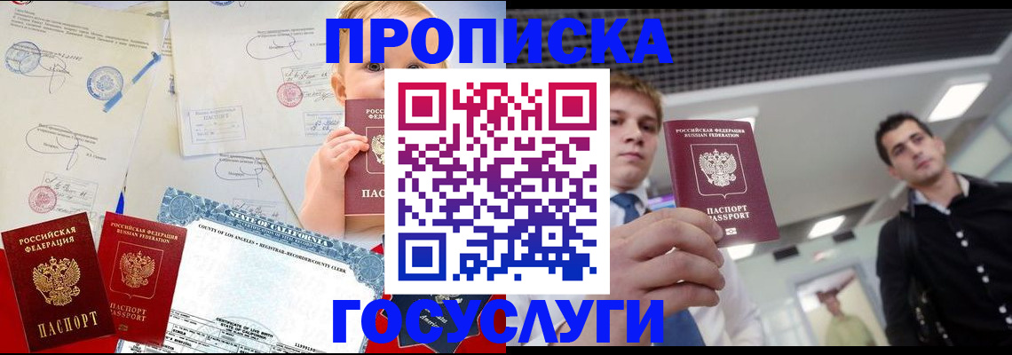 временная регистрация 2025 в Балашихе