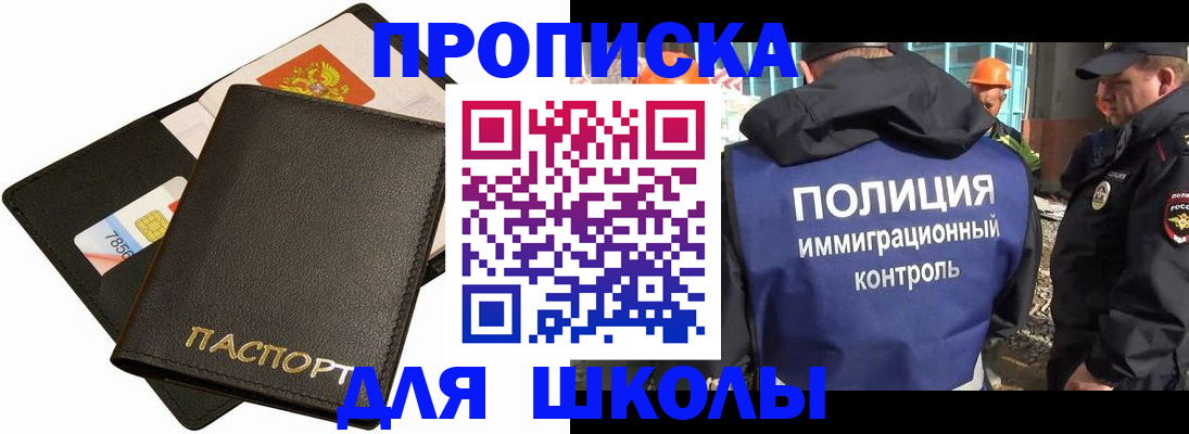 прописка для кредита в Балашихе