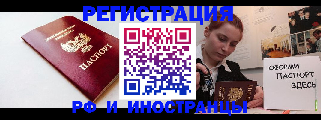 прописка 2025 в Балашихе
