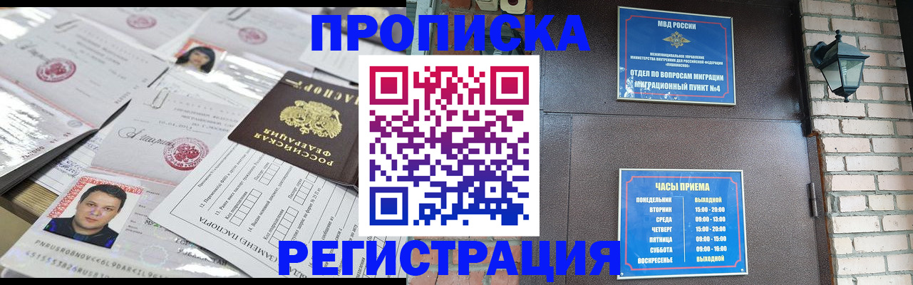 временная регистрация в квартире в Балашихе